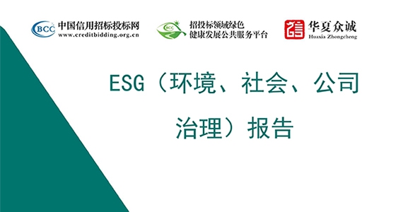 安特儀表集團(tuán)ESG（環(huán)境、社會(huì)、公司治理）報(bào)告